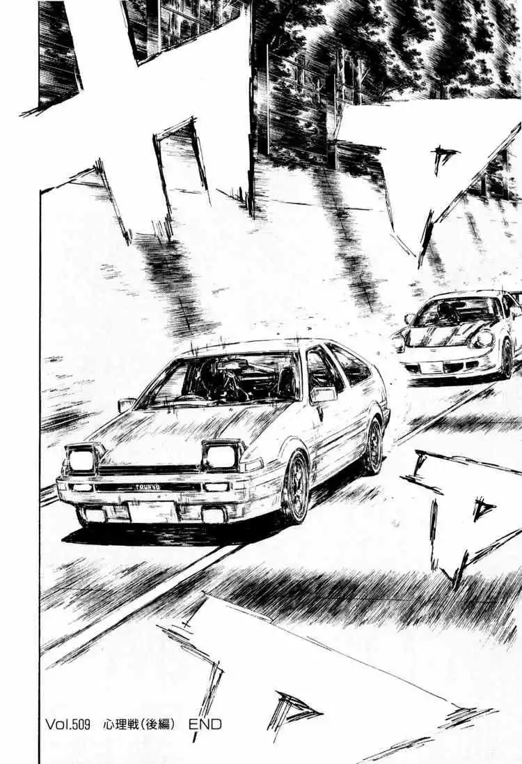 Initial D Chapter 509 10